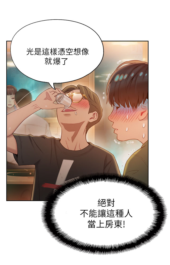 难隐小说漫画,第3章：家里有人3图