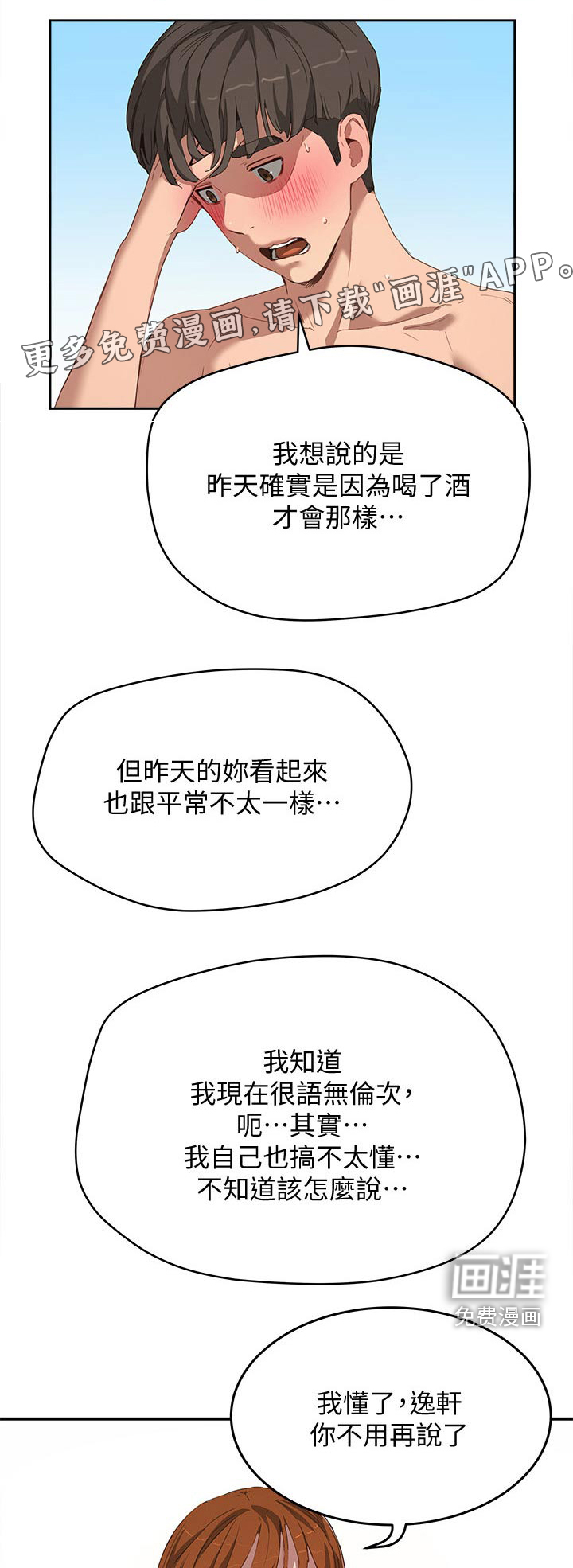 澡堂结缘漫画漫画,第35章：误会1图