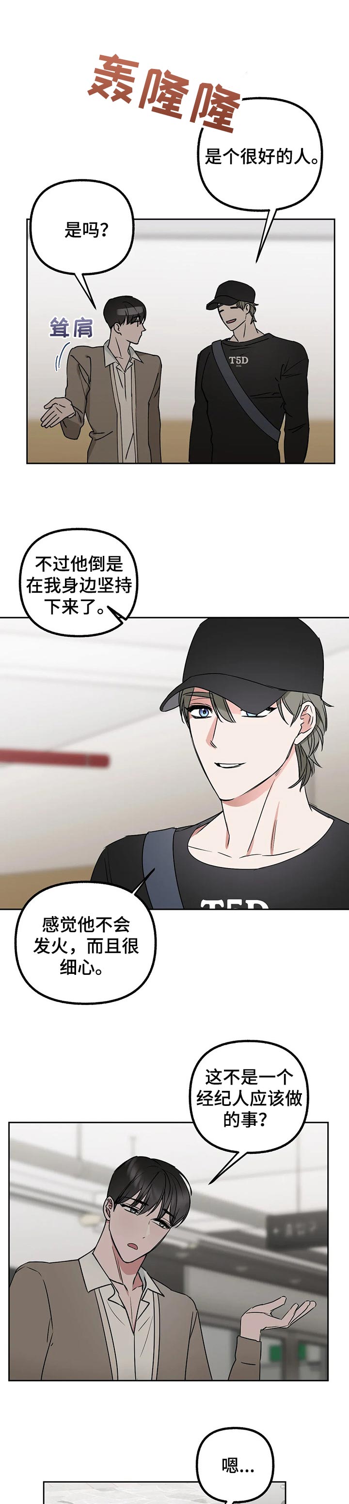 和漫威漫画联动过的IP漫画,第42章：掩盖1图