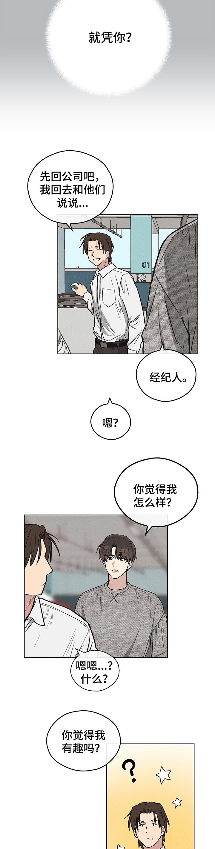 飞升计划漫画漫画,第29章：要求3图