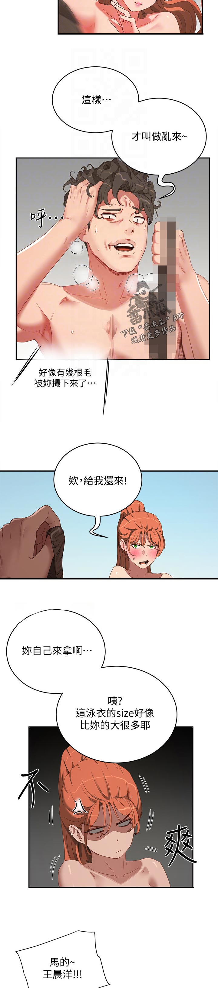 澡堂结缘漫画漫画,第33章：我懂3图