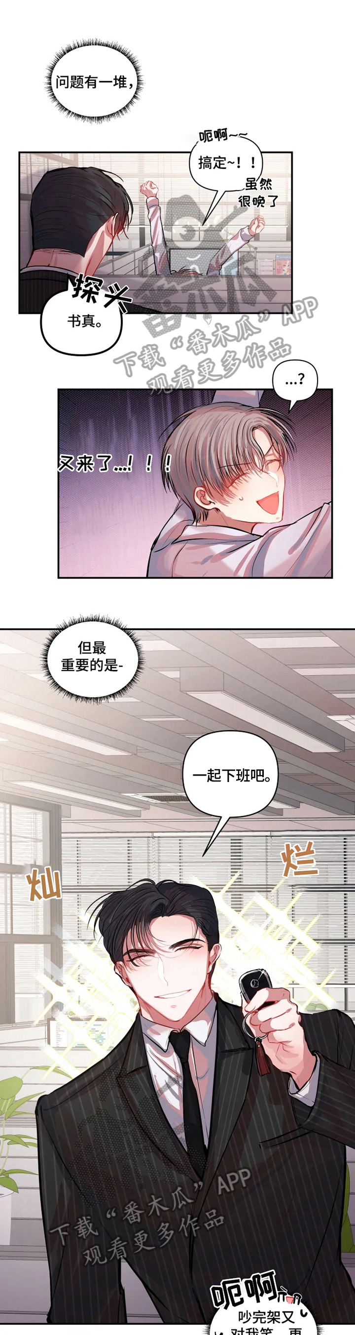 绝望教室漫画,第103章：征用6图