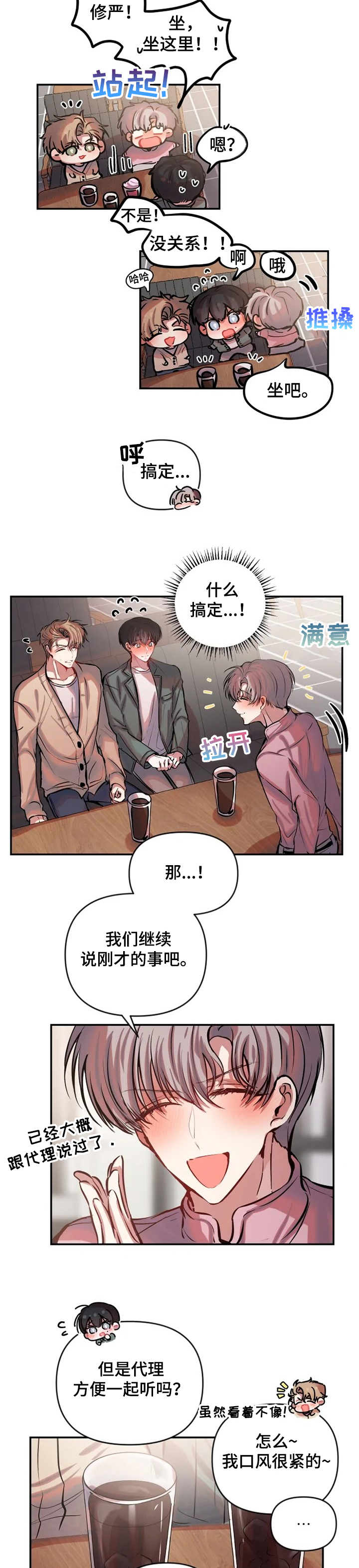 咖啡店周末兼职漫画,第56章：结束关系1图
