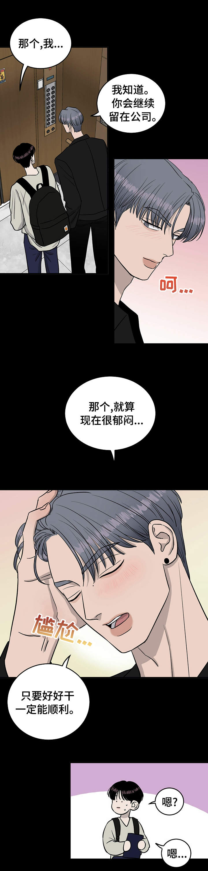 灵魂交换的漫画漫画,第38章：理想型关系3图