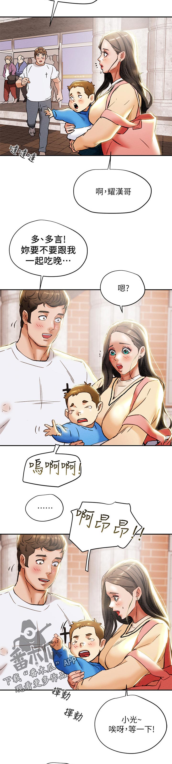 问题中介商漫画漫画,第18章：谈话6图