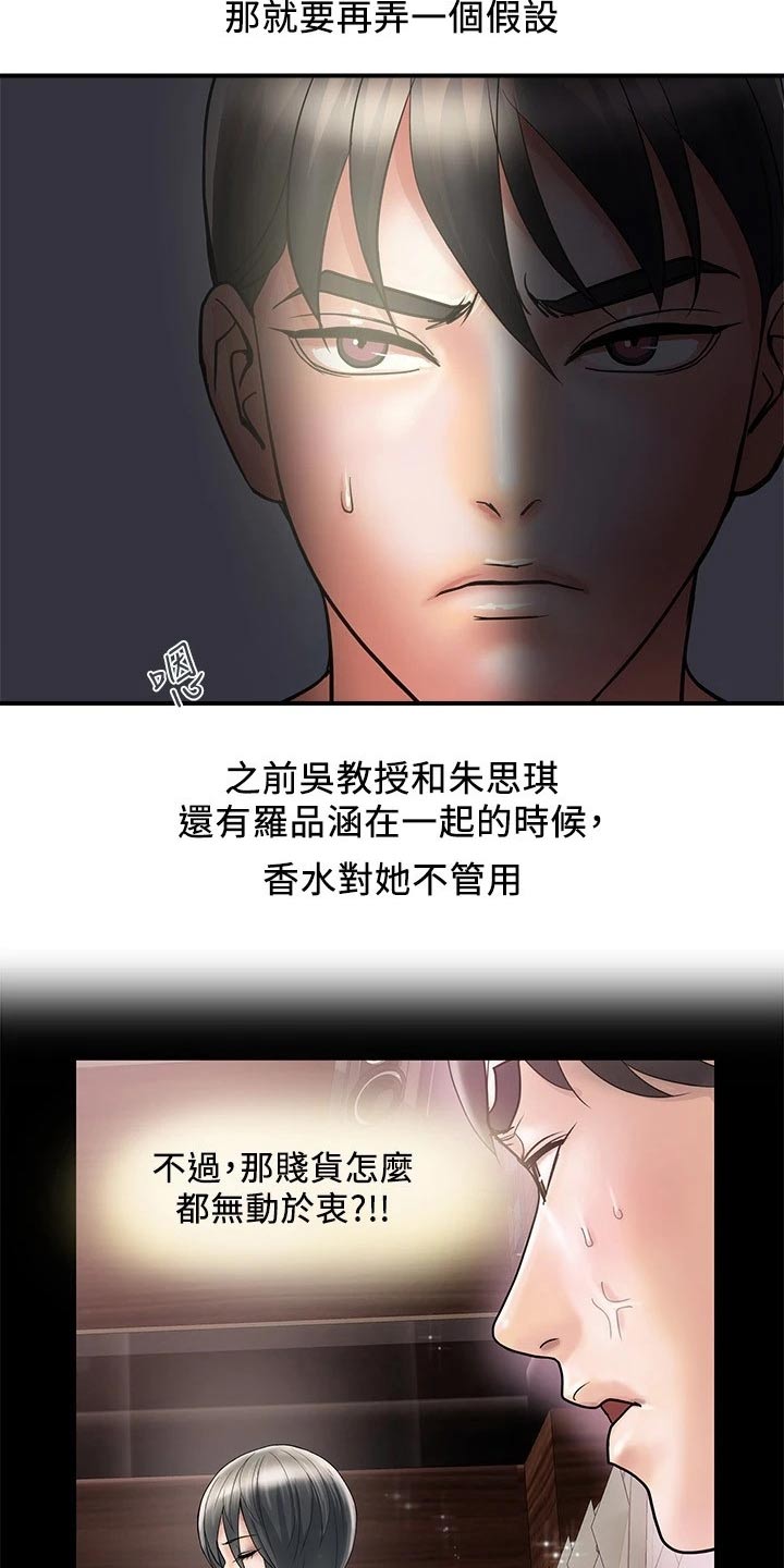 特殊法案漫画漫画,第21章：问题所在3图