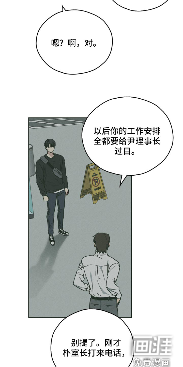 灵魂交换中文版漫画漫画,第66章：还没结束6图