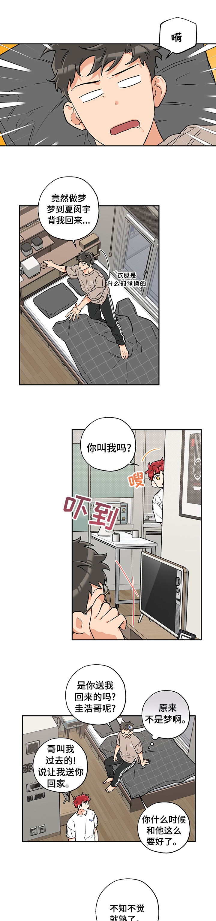 欧米伽漫画推荐漫画,第13章：乖乖听话1图