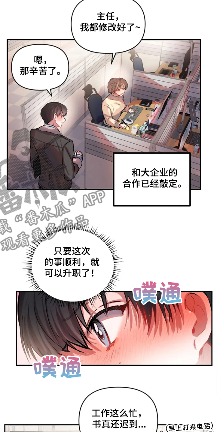 绝望列车漫画第二季有多少话漫画,第189章：生气3图