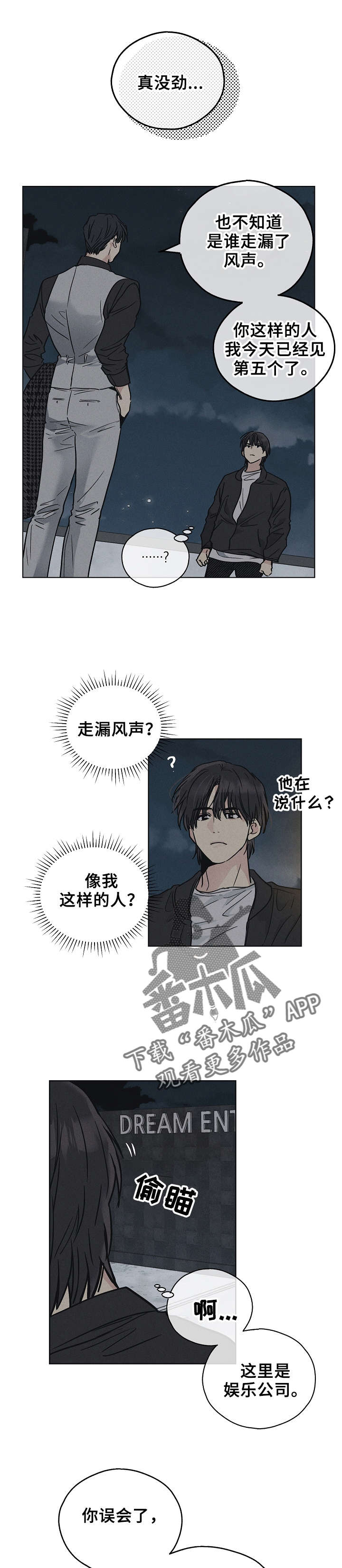 灵魂置换南宫软漫画漫画,第6章：挽救2图