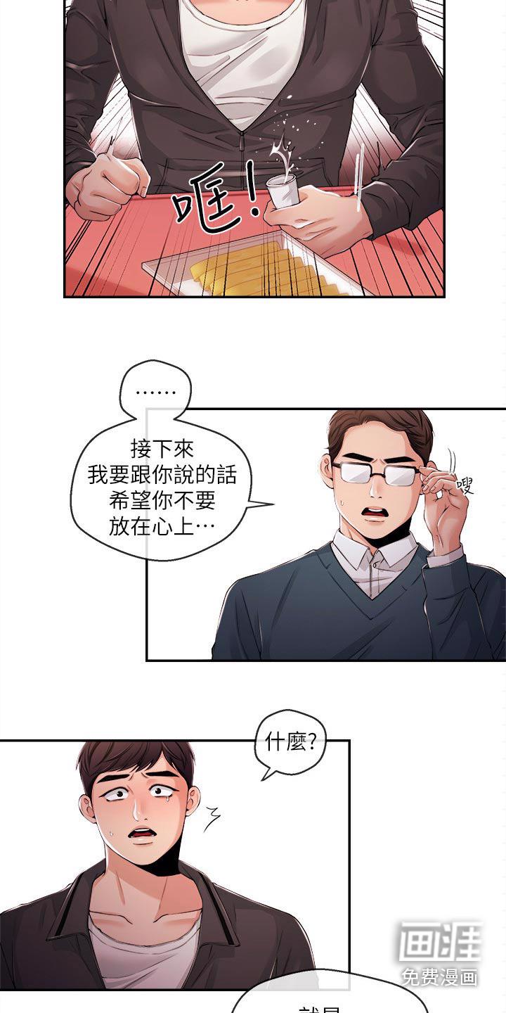 我想活过第一季漫画漫画,第38章：痛苦1图