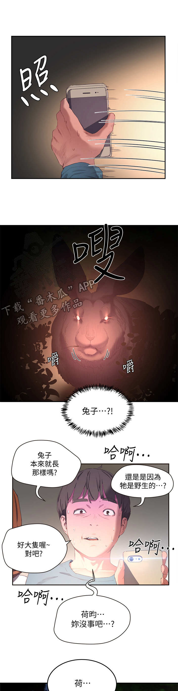 澡堂结缘漫画漫画,第23章：心跳3图