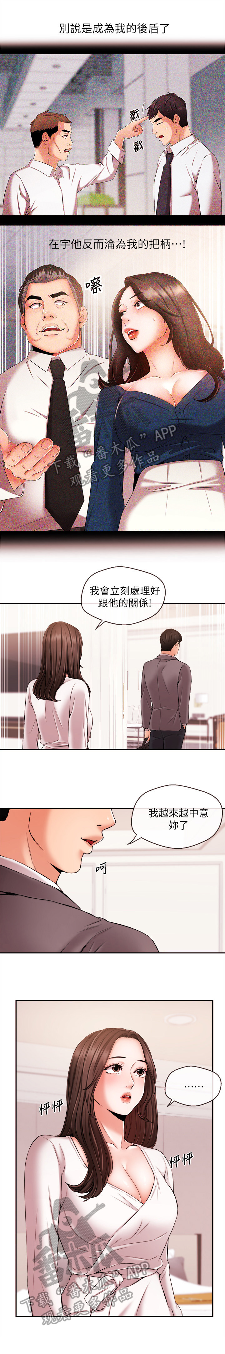 绝望列车漫画第二季有多少话漫画,第135章：知足1图