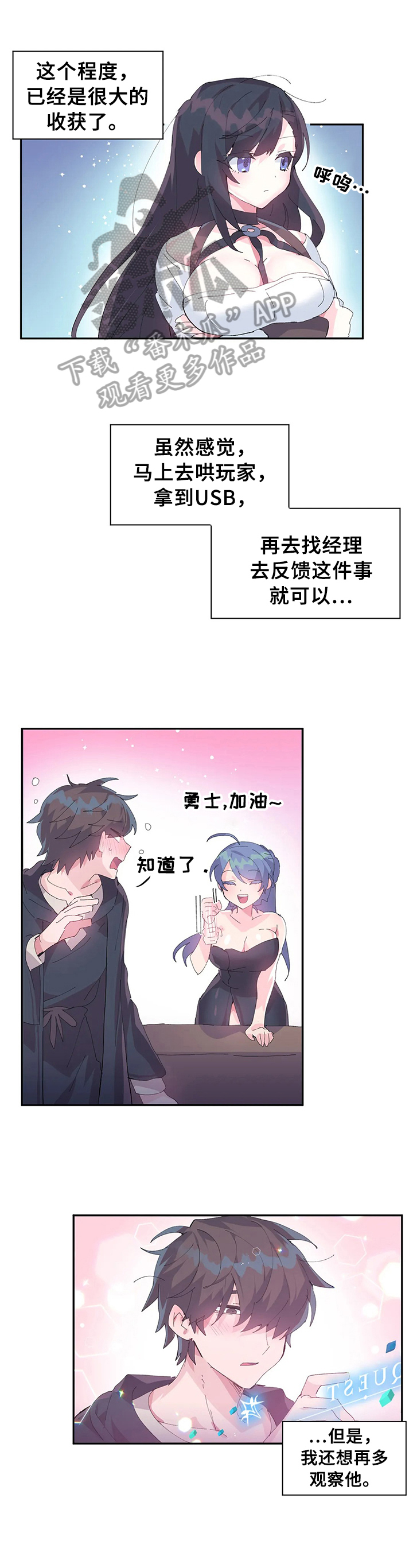 深陷泥潭情报漫画,第9章：抗拒1图