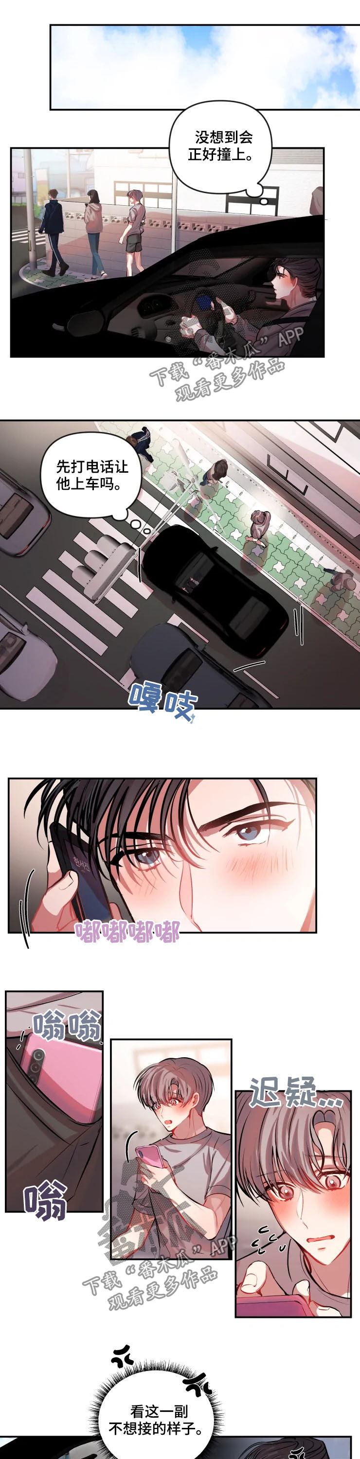 情感的爆发漫画漫画,第24章：鼓舞5图
