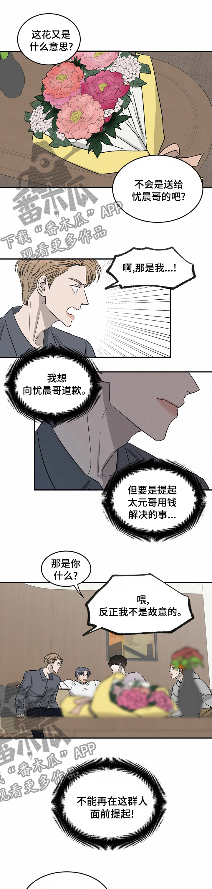 灵魂交换漫画版普通话漫画,第48章：戒备4图