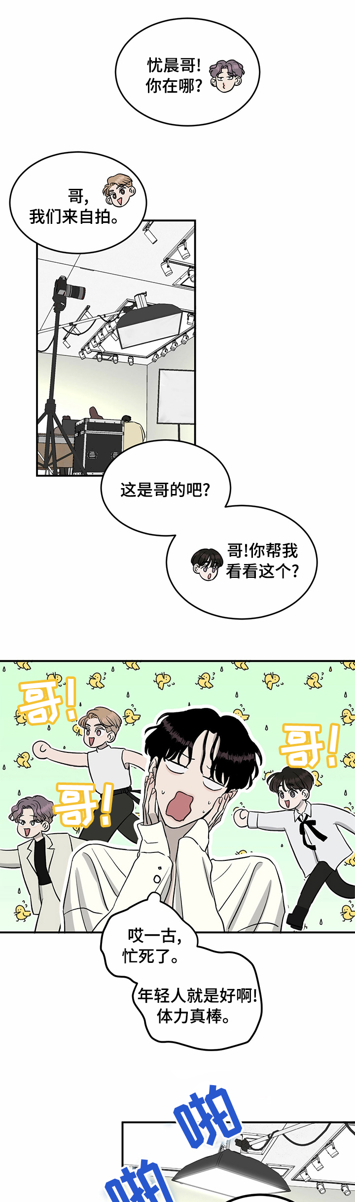 灵魂交换漫画版普通话漫画,第36章：传单3图