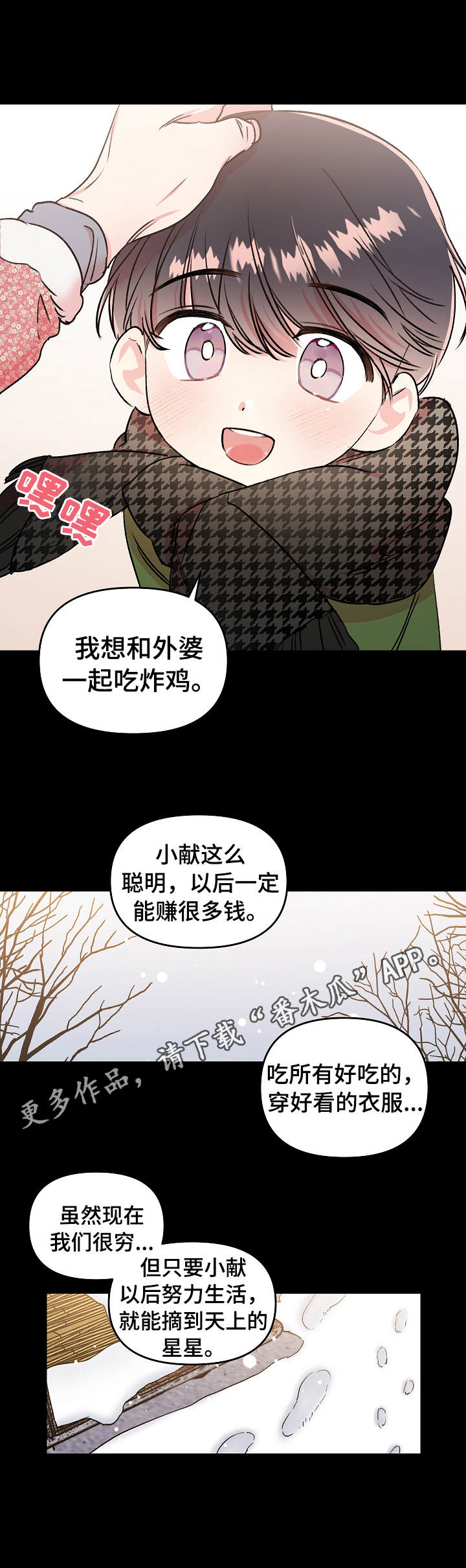 错误背叛漫画漫画,第8章：骚扰2图