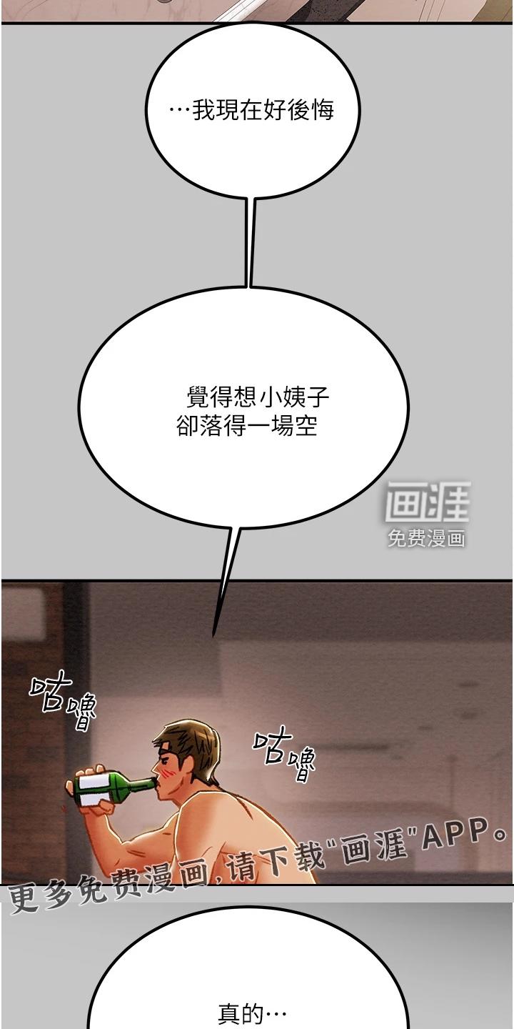 无奈的天小说最新章节漫画,第24章：整理4图
