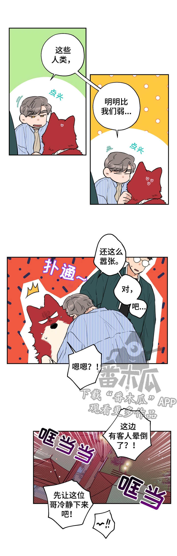 欧米伽的恋爱在线漫画免费观看漫画,第31章：说不出口2图