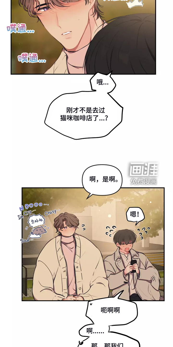 绝望列车漫画免费全集漫画,第169章：气氛2图