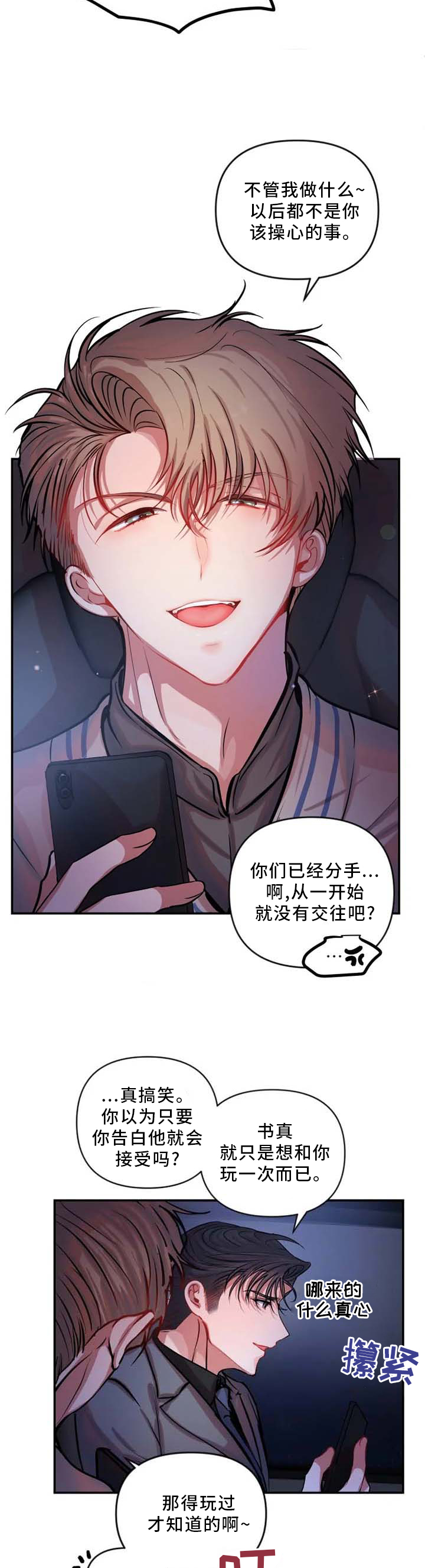 情感爆发常见于漫画,第9章：壁咚3图