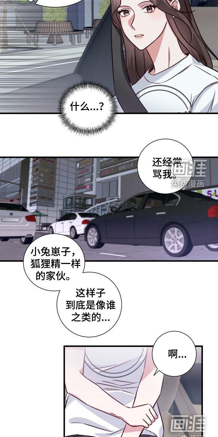 信誉漫画漫画,第20章：再吻你一次1图