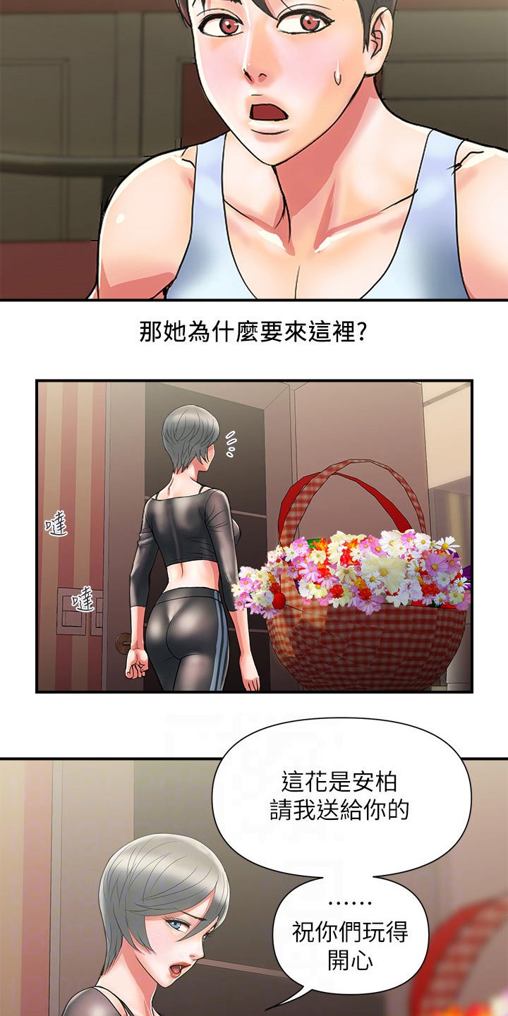 特殊法案漫画漫画,第16章：惊喜2图