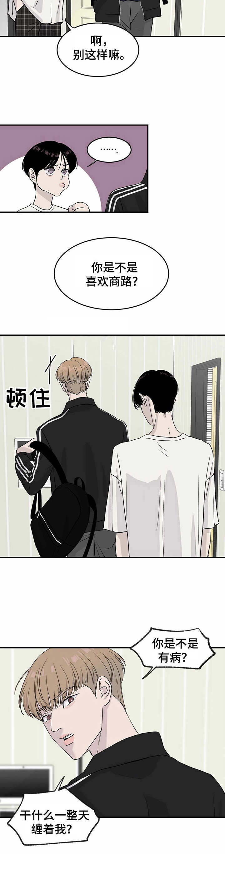 午夜酒吧漫画漫画,第1章：送回家2图