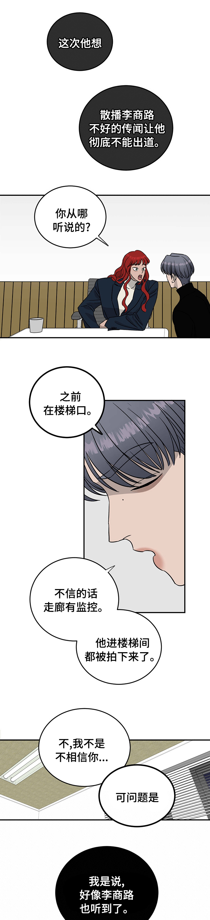 灵魂置换漫画漫画,第28章：异响3图