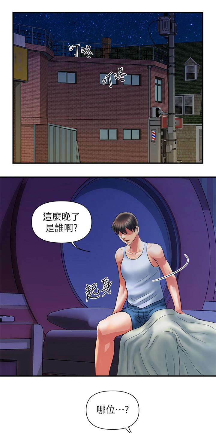 特殊案件调查组全文免费阅读漫画,第15章：受伤1图