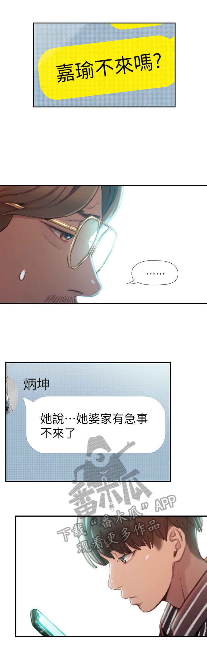 难隐之事漫画漫画,第7章：电话4图