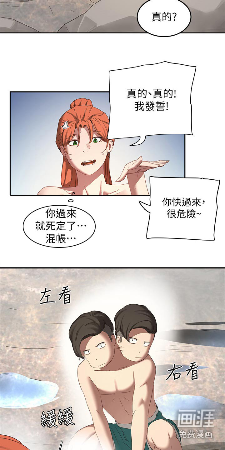 澡堂结缘漫画漫画,第34章：防晒霜2图