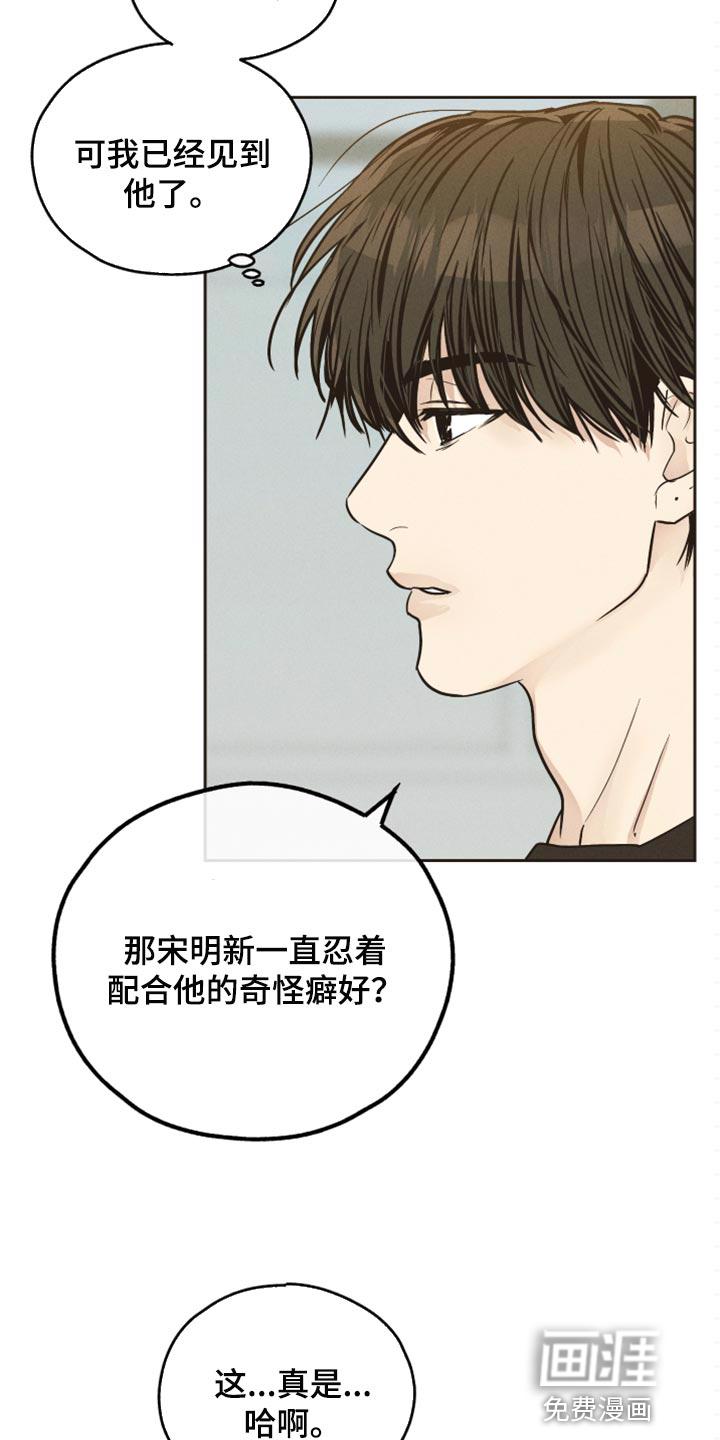 灵魂互换原神漫画漫画,第62章：大胆的自我6图