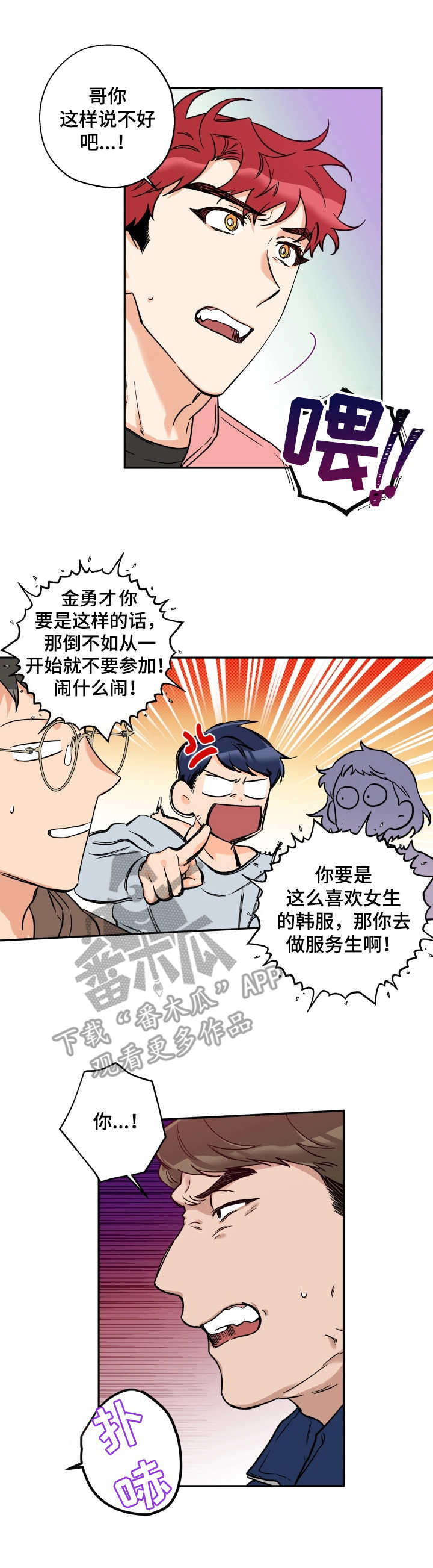 欧米伽的谎言漫画漫画,第34章：他回来了2图