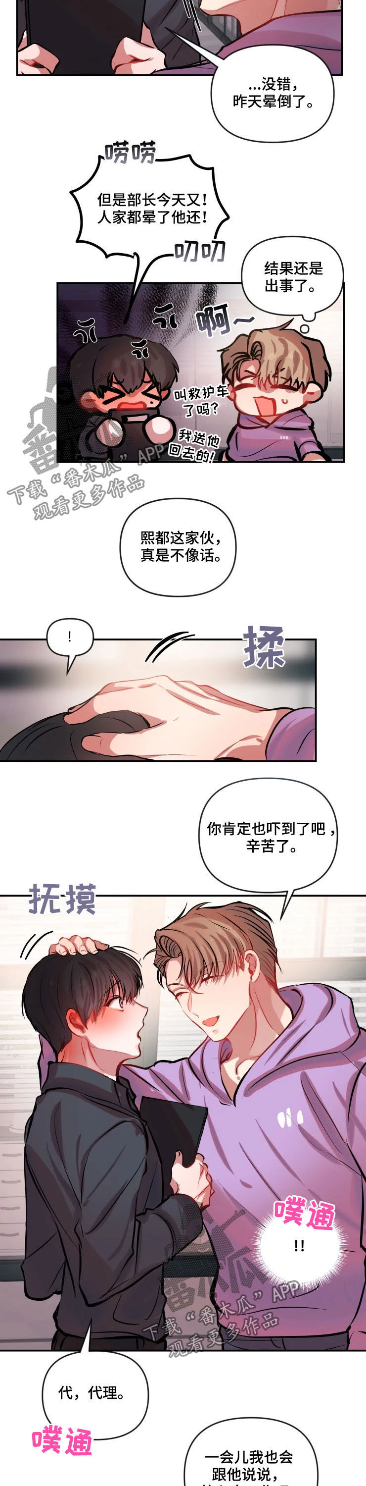 情感的爆发漫画漫画,第20章：聊一聊4图