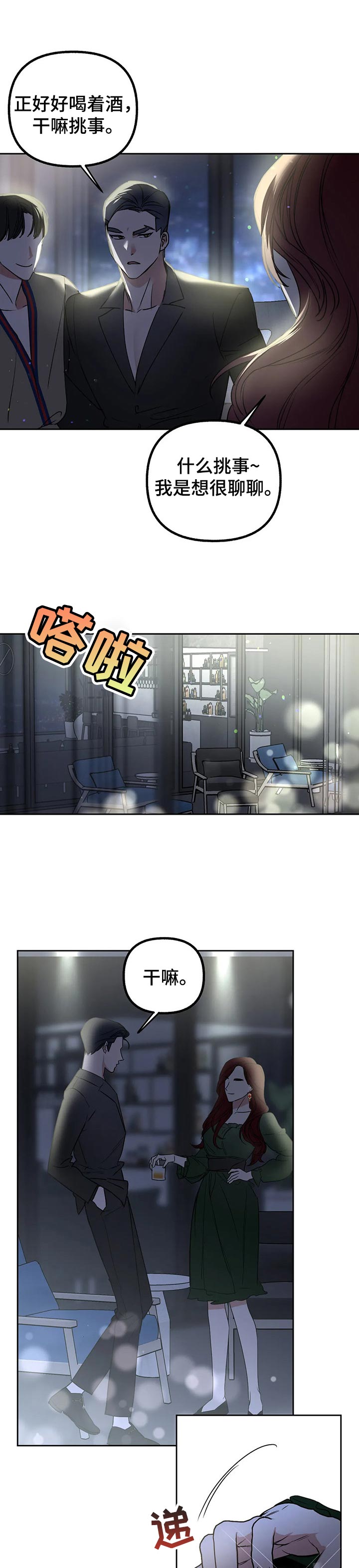 火柴人联动漫画漫画,第43章：给面子3图