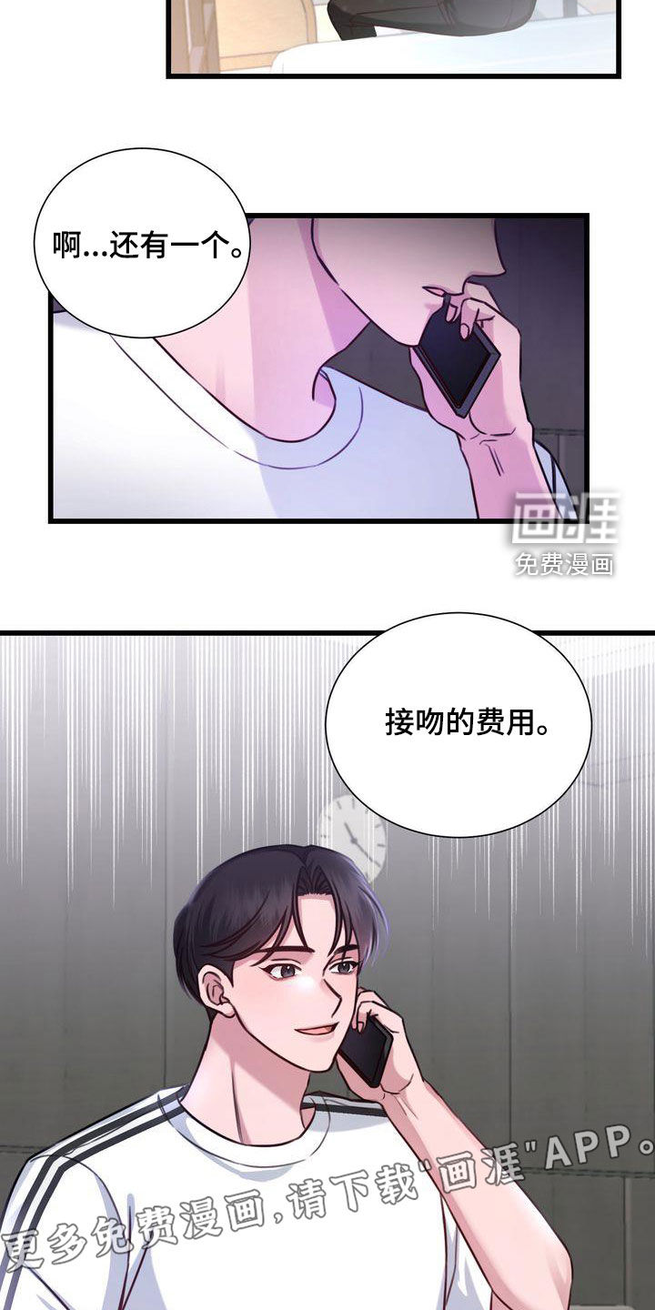 幸运信用漫画漫画,第23章：好久不见2图