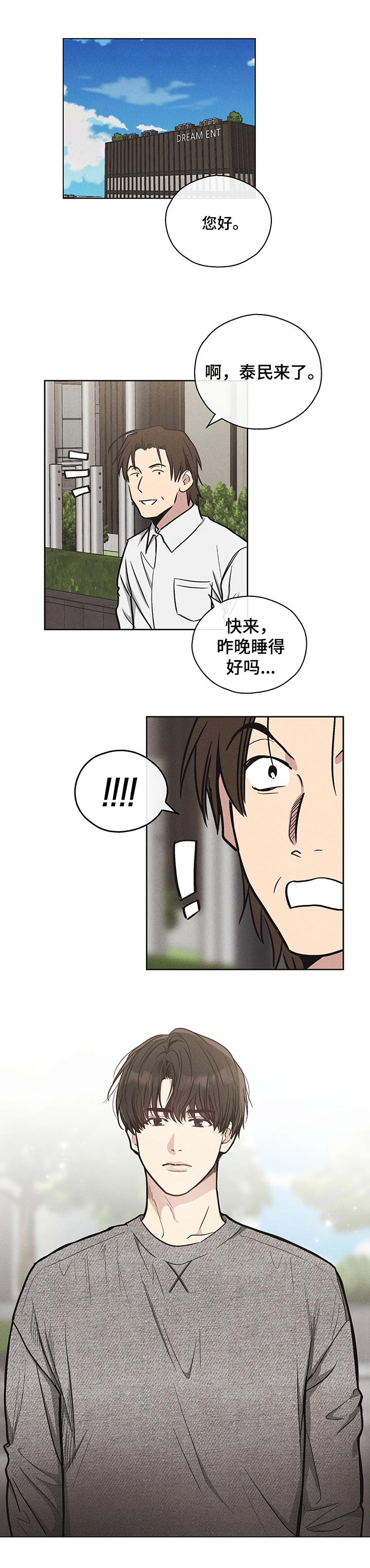飞升计划漫画漫画,第28章：记者履历1图