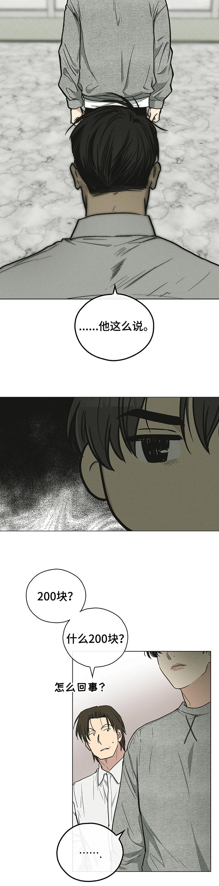 飞升计划漫画漫画,第36章：下意识2图