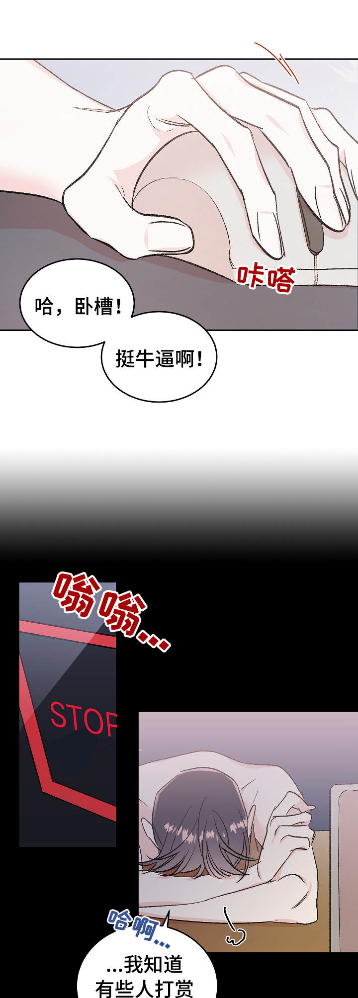 错误背叛漫画漫画,第4章：打赏4图