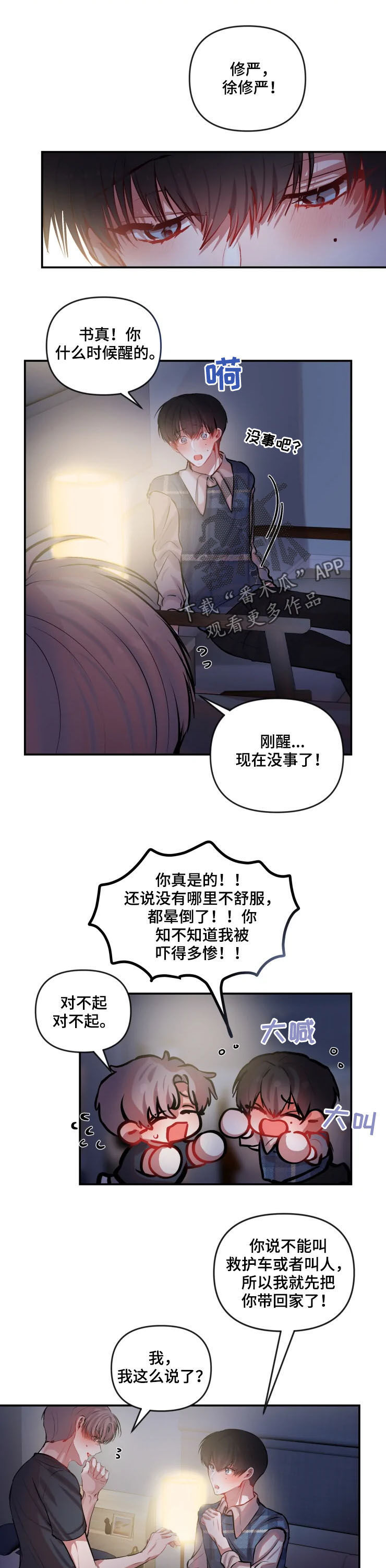 漫画演绎剧情漫画,第4章：不奢求9图