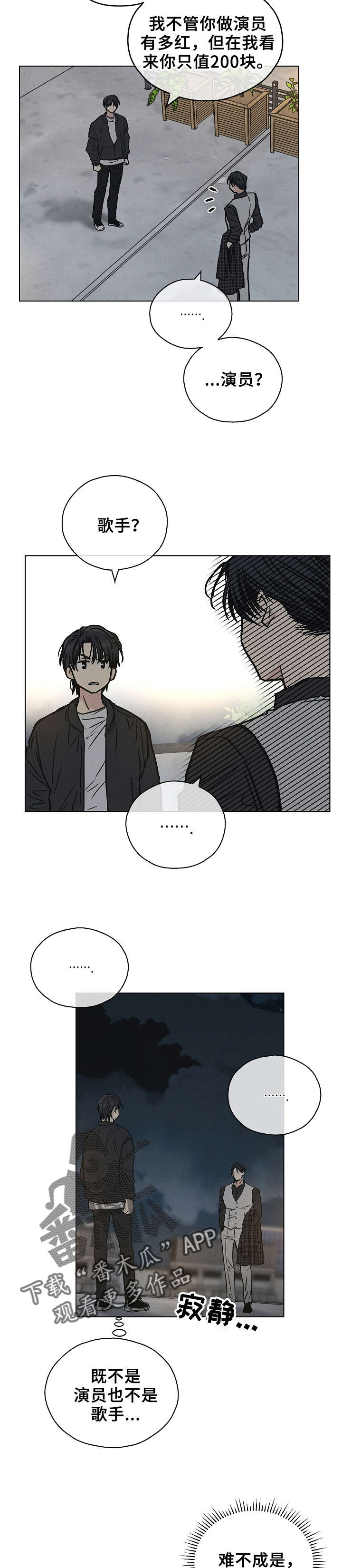 飞升从养个仙子开始漫画免费下拉式酷漫屋漫画,第13章：约定2图
