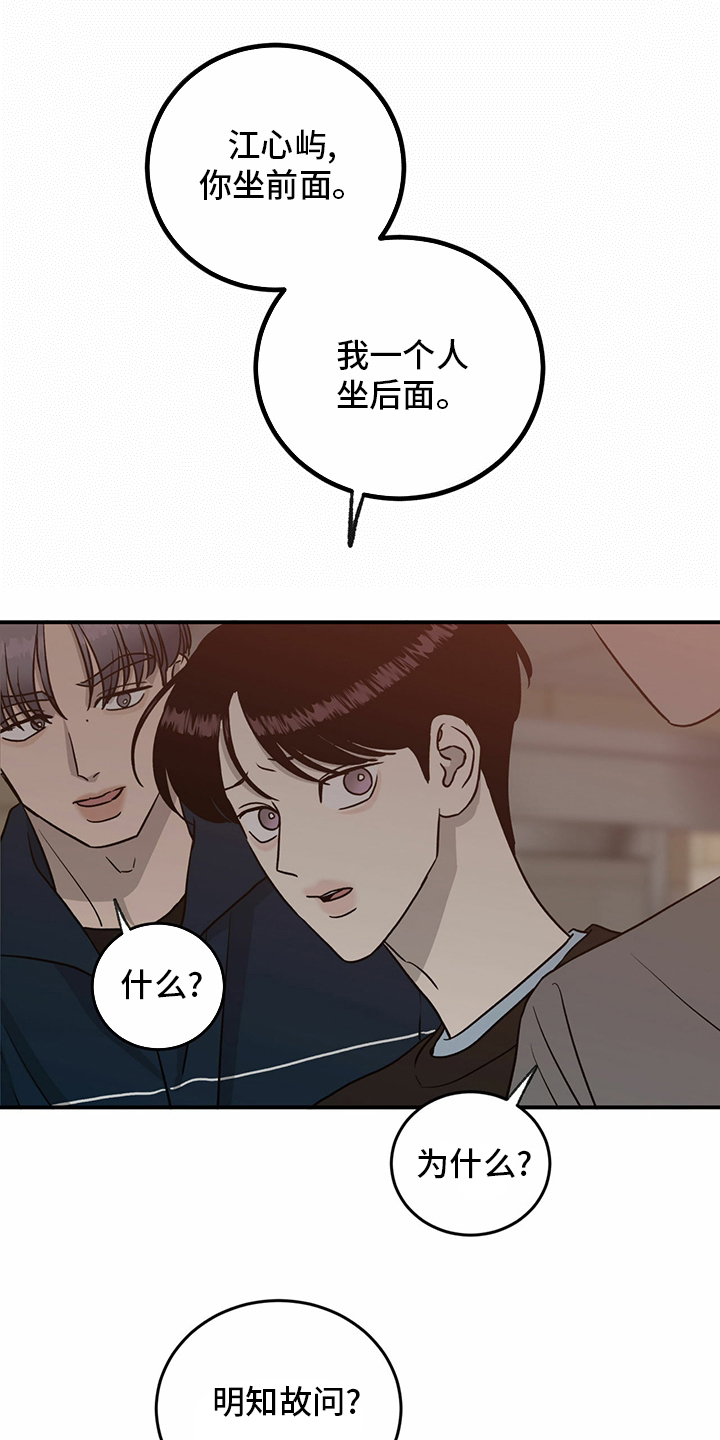 灵魂置换深度解读漫画,第25章：不关心3图