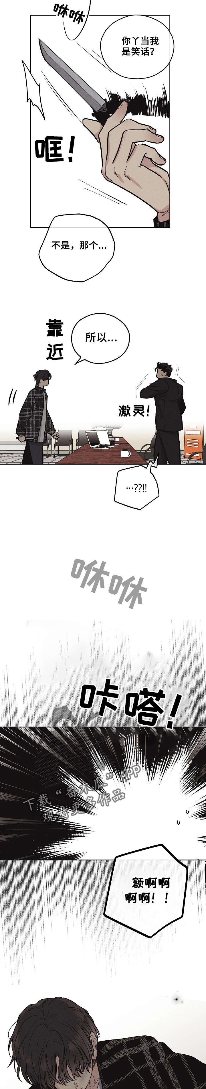 飞升失败百度百科漫画,第22章：挨训3图