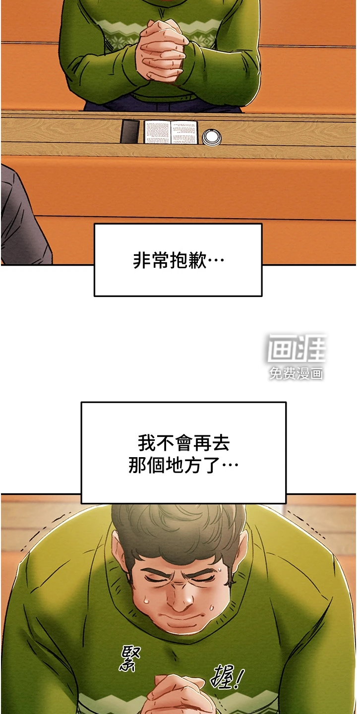 完美谎言漫画在哪里看漫画,第6章：更喜欢3图