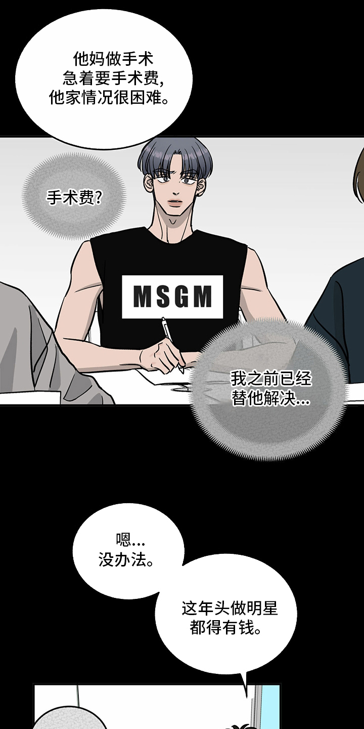 灵魂置换漫画高清版漫画,第16章：奇特的体质2图