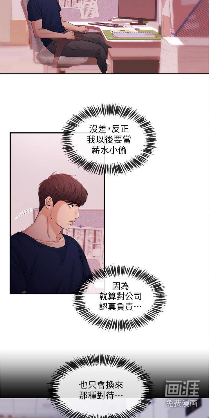 我想活过第一季漫画漫画,第37章：我来帮你1图