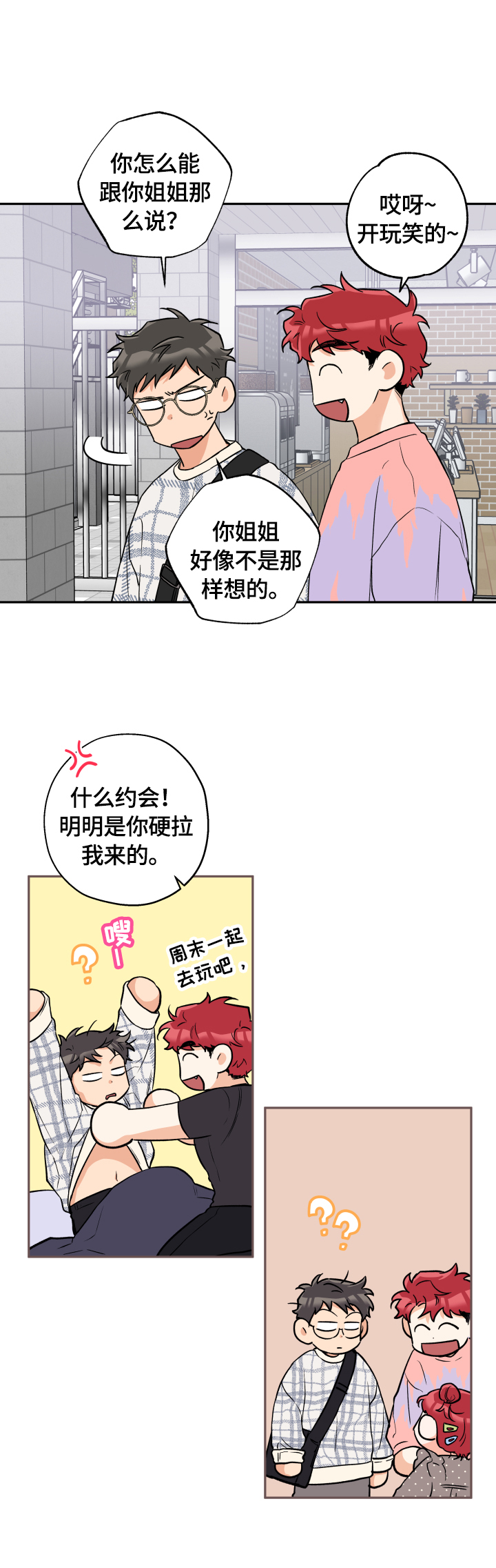 欧米伽的恋爱在线漫画免费观看漫画,第25章：听到了吧2图