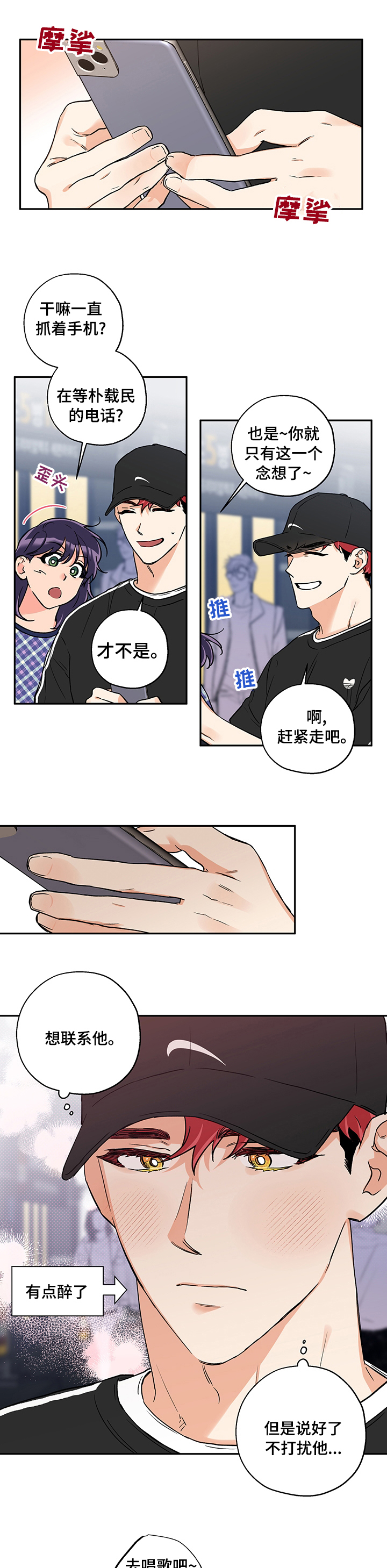 专属欧米伽漫画观看漫画,第9章：心跳加速1图